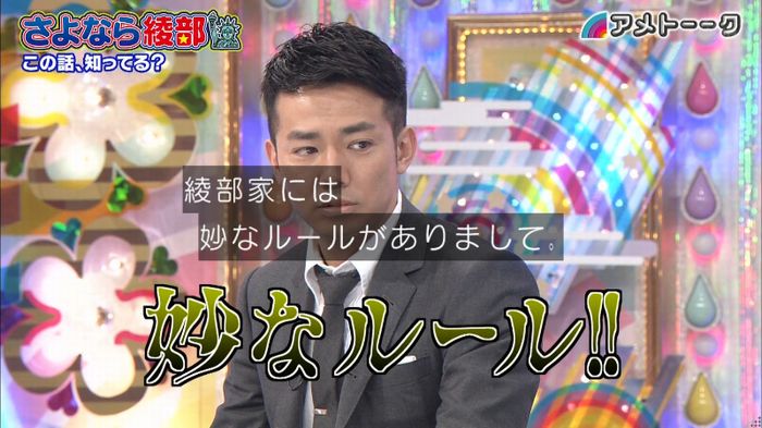 アメトーク さよなら綾部のキャプ94