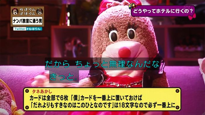ねほりん ナンパ回のキャプ169