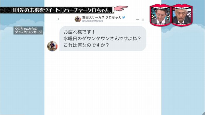 水曜日のダウンタウンのキャプ123