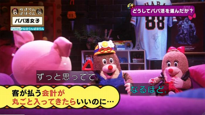 ねほりんぱほりんのキャプ247