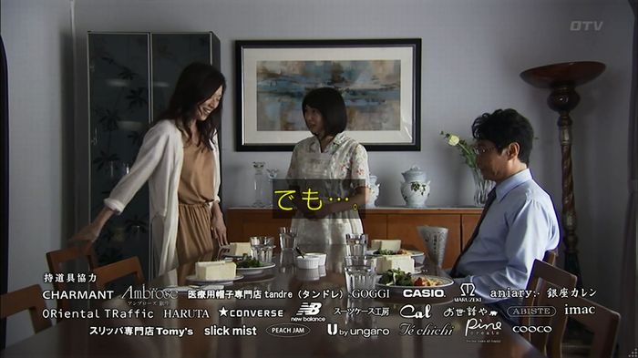 ウツボカズラの夢1話のキャプ666