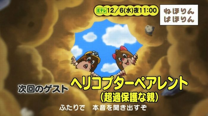 ねほりんぱほりんのキャプ431