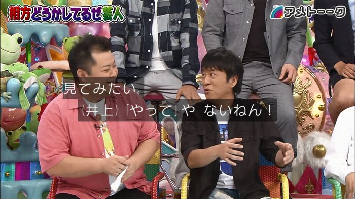 アメトーク ノンスタ井上のキャプ177