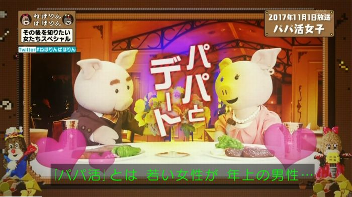 ねほりんぱほりんのキャプ25