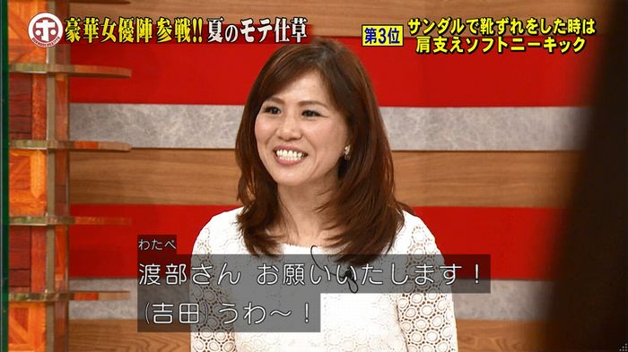 ホンマでっか モテテクガッキーのキャプ296