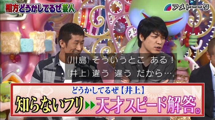 アメトーク ノンスタ井上のキャプ203