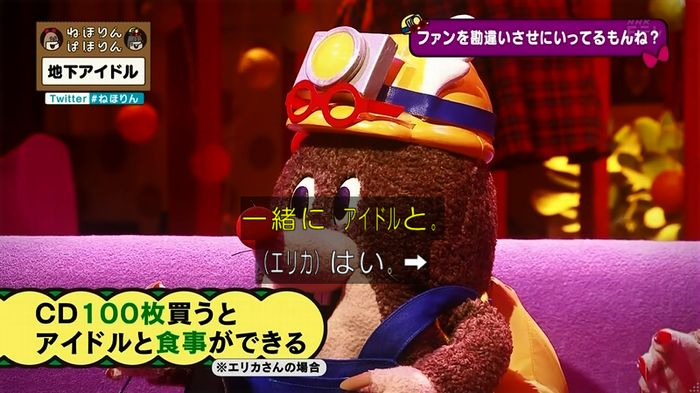 ねほりん 地下アイドル後編のキャプ238