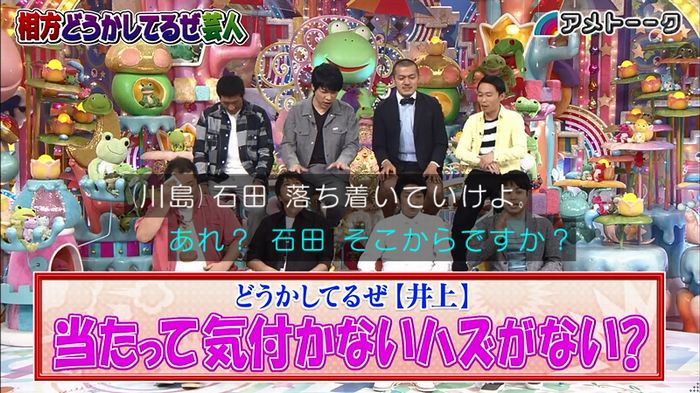 アメトーク ノンスタ井上のキャプ43