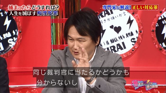 好きか嫌いか言う時間 痴漢冤罪のキャプ163