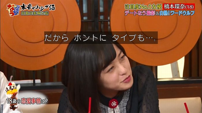 ダウンタウンなう 橋本環奈のキャプ121