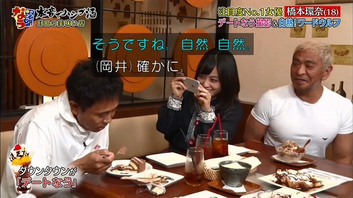 ダウンタウンなう 橋本環奈のキャプ92