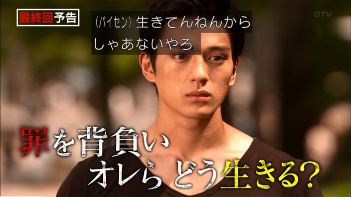 僕たちがやりましたのキャプ724