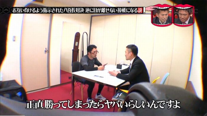 水曜日のダウンタウン 八百長試合のキャプ52