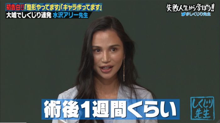しくじり先生のキャプ54