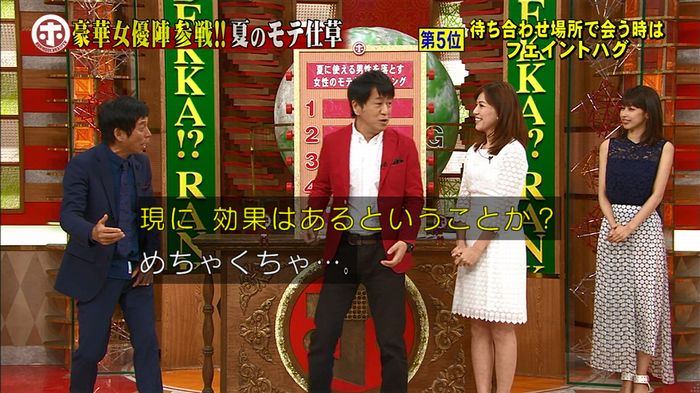 ホンマでっか モテテクガッキーのキャプ39