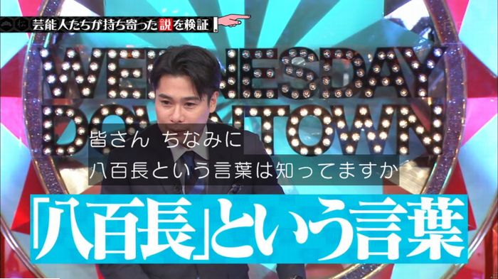 水曜日のダウンタウン 八百長試合のキャプ2