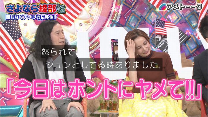アメトーク さよなら綾部のキャプ84