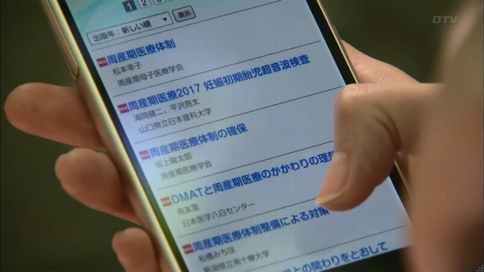 コード・ブルー4話のキャプ296