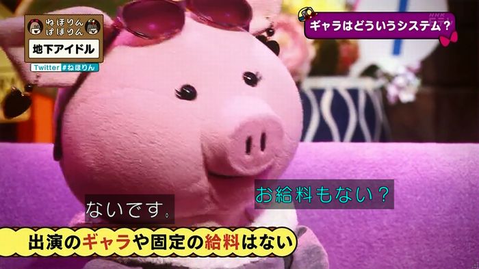 ねほりん 地下アイドル回のキャプ177