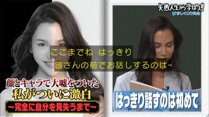 しくじり先生のキャプ36