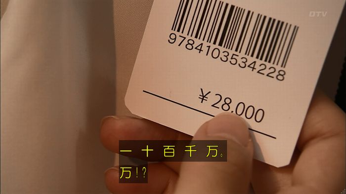 ウツボカズラの夢2話のキャプ54