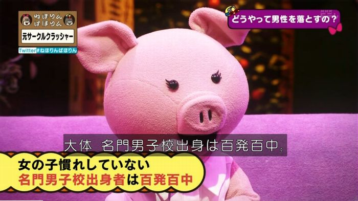 ねほりんぱほりん サークルクラッシャーのキャプ163
