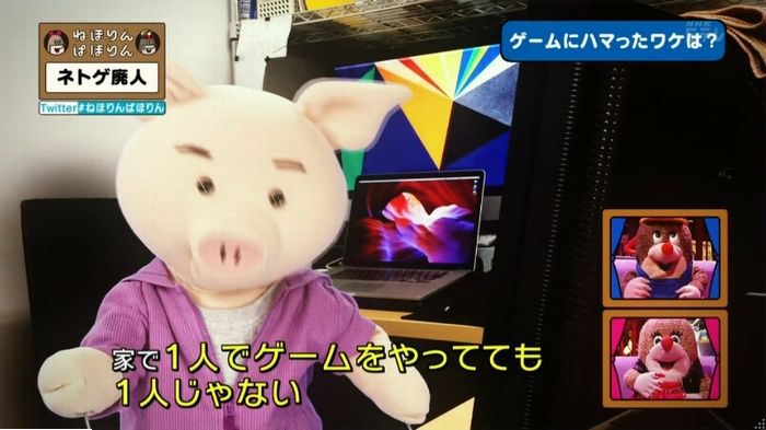 ねほりんネトゲ廃人のキャプ360