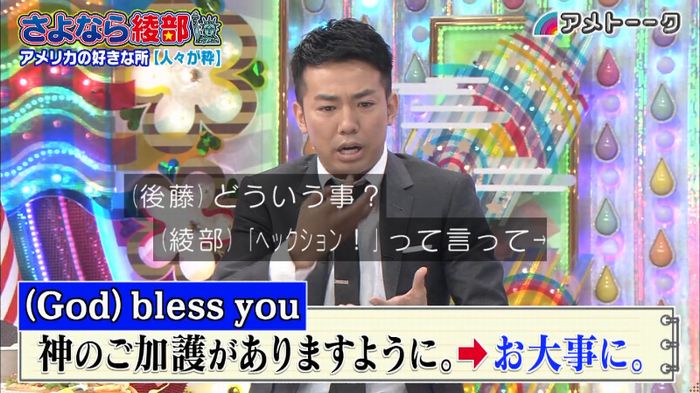 アメトーク さよなら綾部のキャプ53