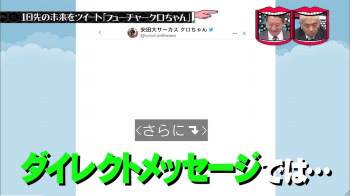 水曜日のダウンタウンのキャプ136