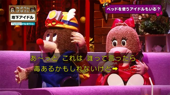 ねほりん 地下アイドル後編のキャプ32