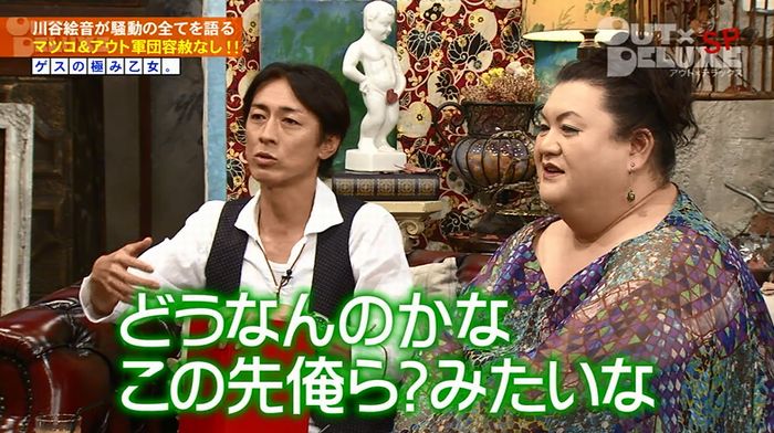 アウトデラックスのキャプ25