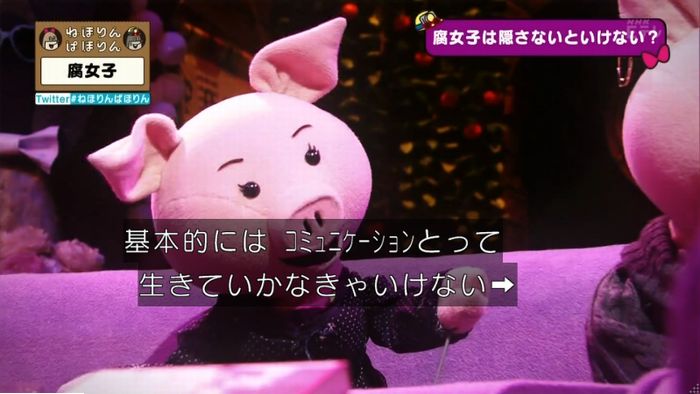 ねほりん腐女子回のキャプ299