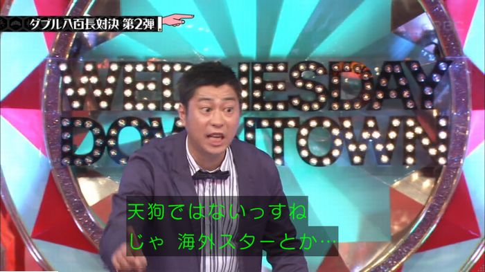水曜日のダウンタウンのキャプ363