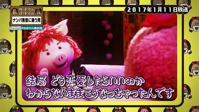 ねほりん 最終回のキャプ394