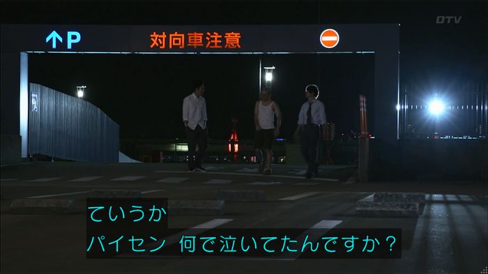 僕たちがやりましたのキャプ259