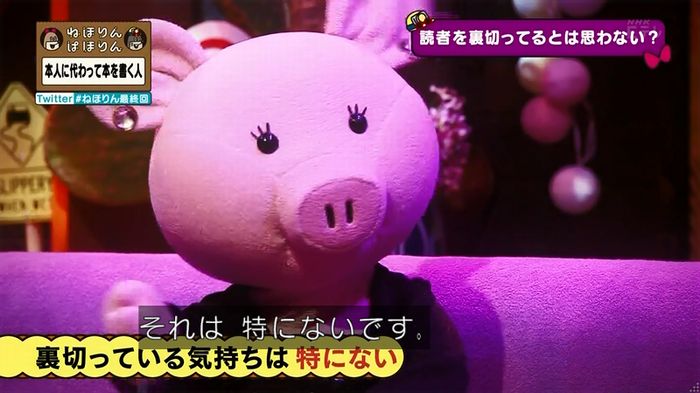 ねほりん 最終回のキャプ63