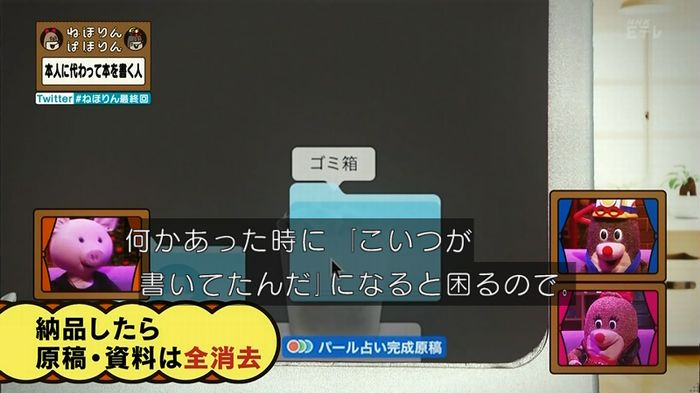 ねほりん 最終回のキャプ94