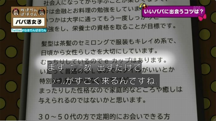 ねほりんぱほりんのキャプ97