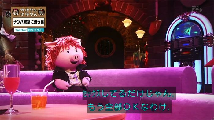 ねほりん ナンパ回のキャプ491