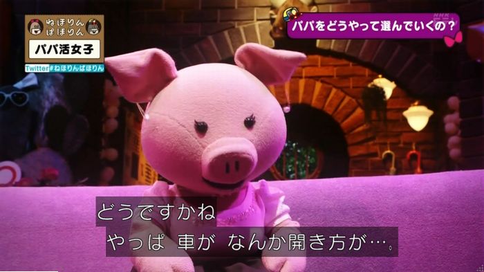 ねほりんぱほりんのキャプ126