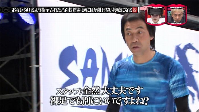 水曜日のダウンタウン 八百長試合のキャプ23