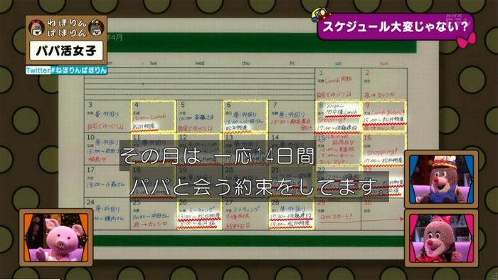 ねほりんぱほりんのキャプ199