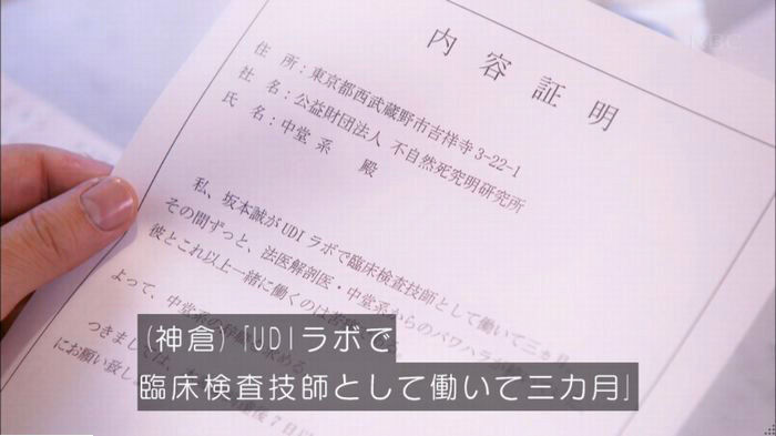 アンナチュラル3話のキャプ53
