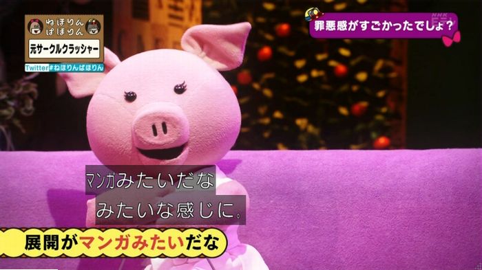 ねほりんぱほりん サークルクラッシャーのキャプ98