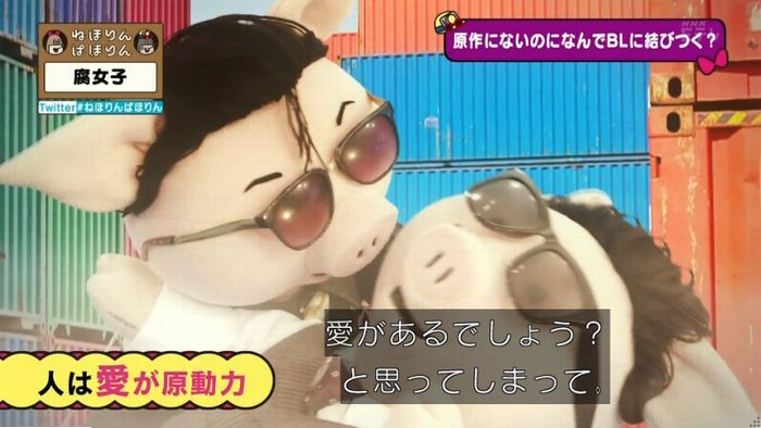 ねほりん腐女子回のキャプ191