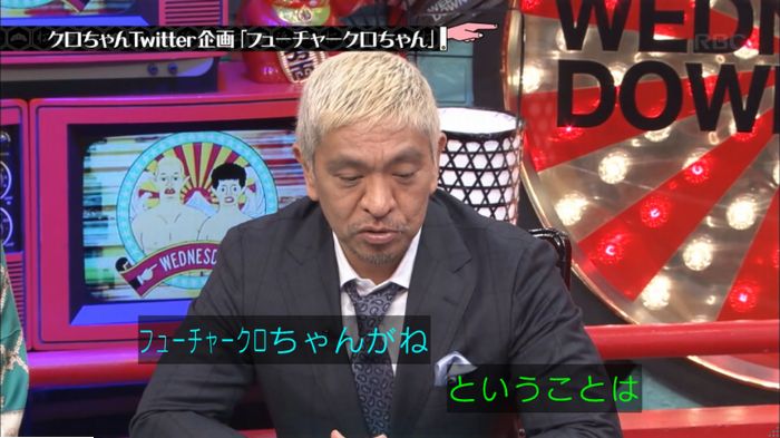 水曜日のダウンタウンのキャプ398