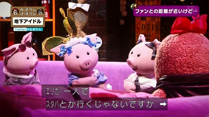 ねほりん 地下アイドル後編のキャプ123