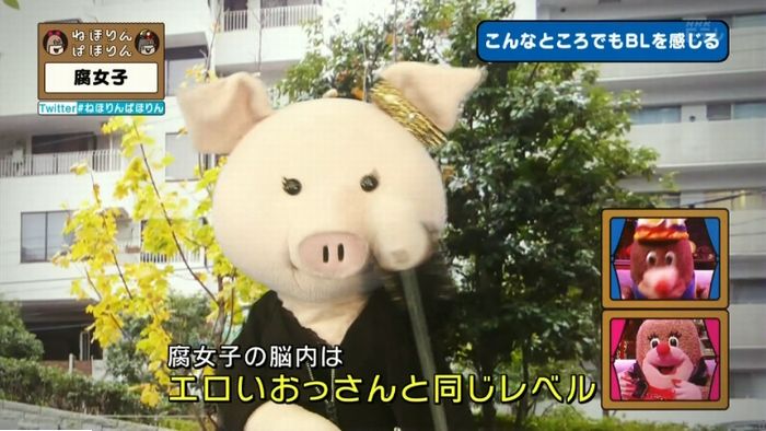 ねほりん腐女子回のキャプ266