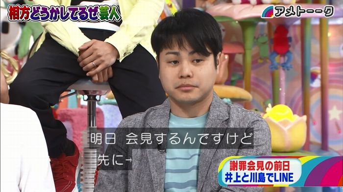 アメトーク ノンスタ井上のキャプ61
