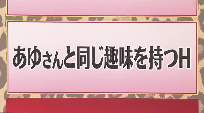 しゃべくり007のキャプ229